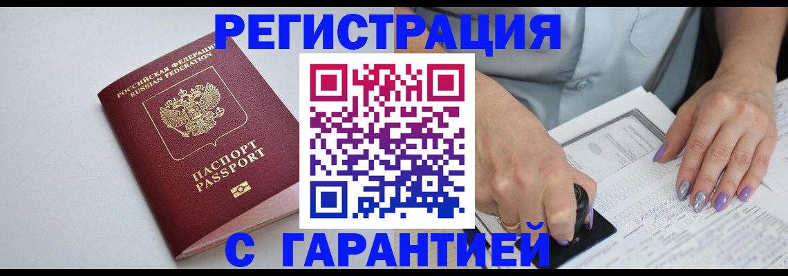 прописка для работы в Арсеньеве