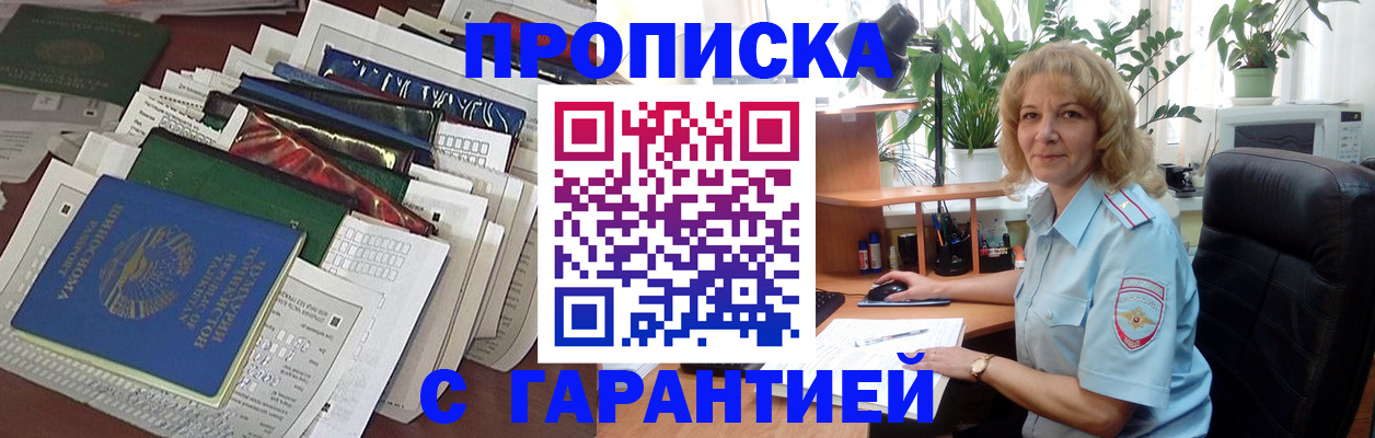 прописка для кредита в Арсеньеве