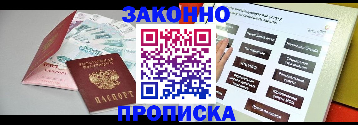 временная регистрация для школы в Арсеньеве